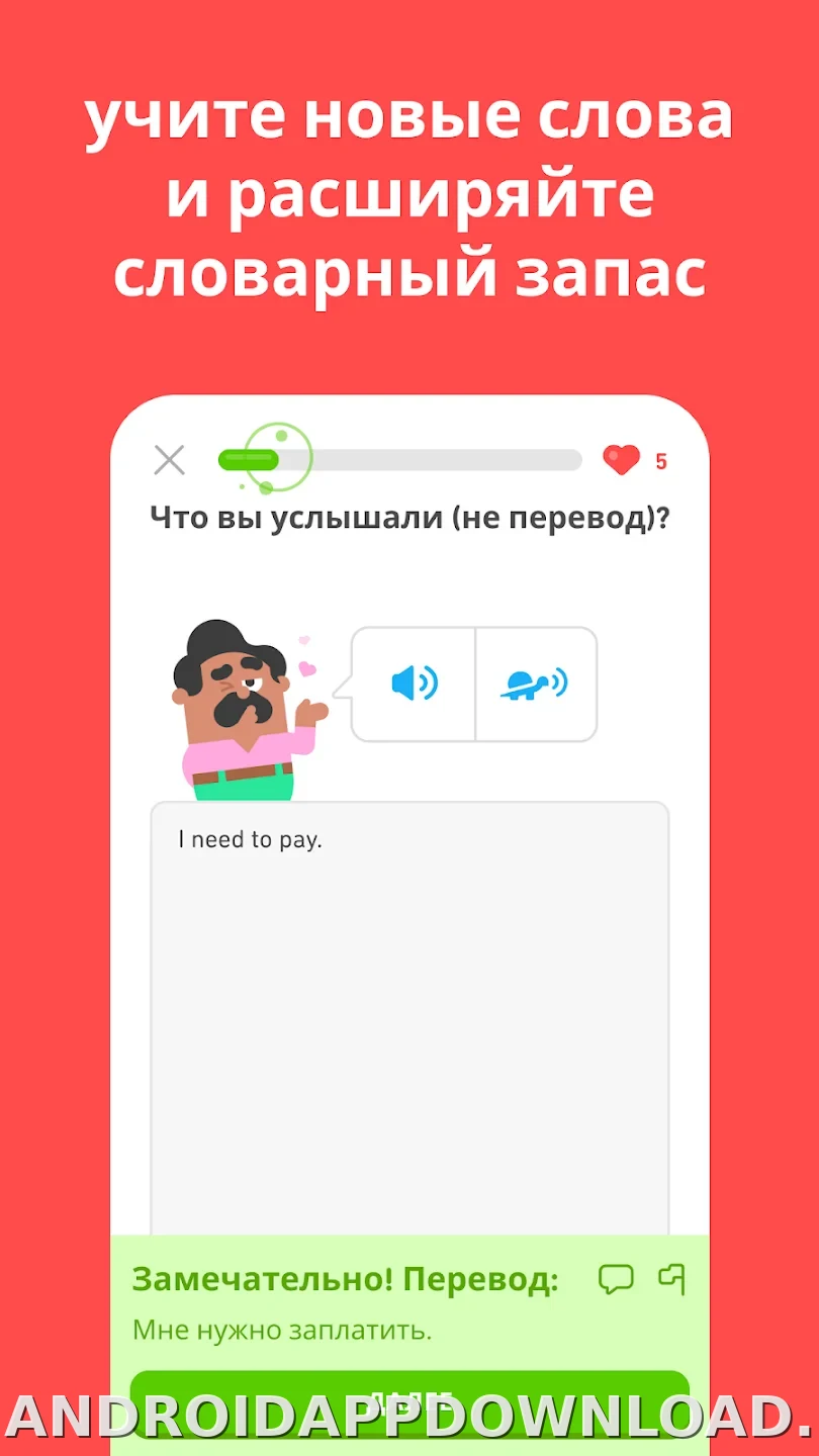 Дуолинго скриншот 2