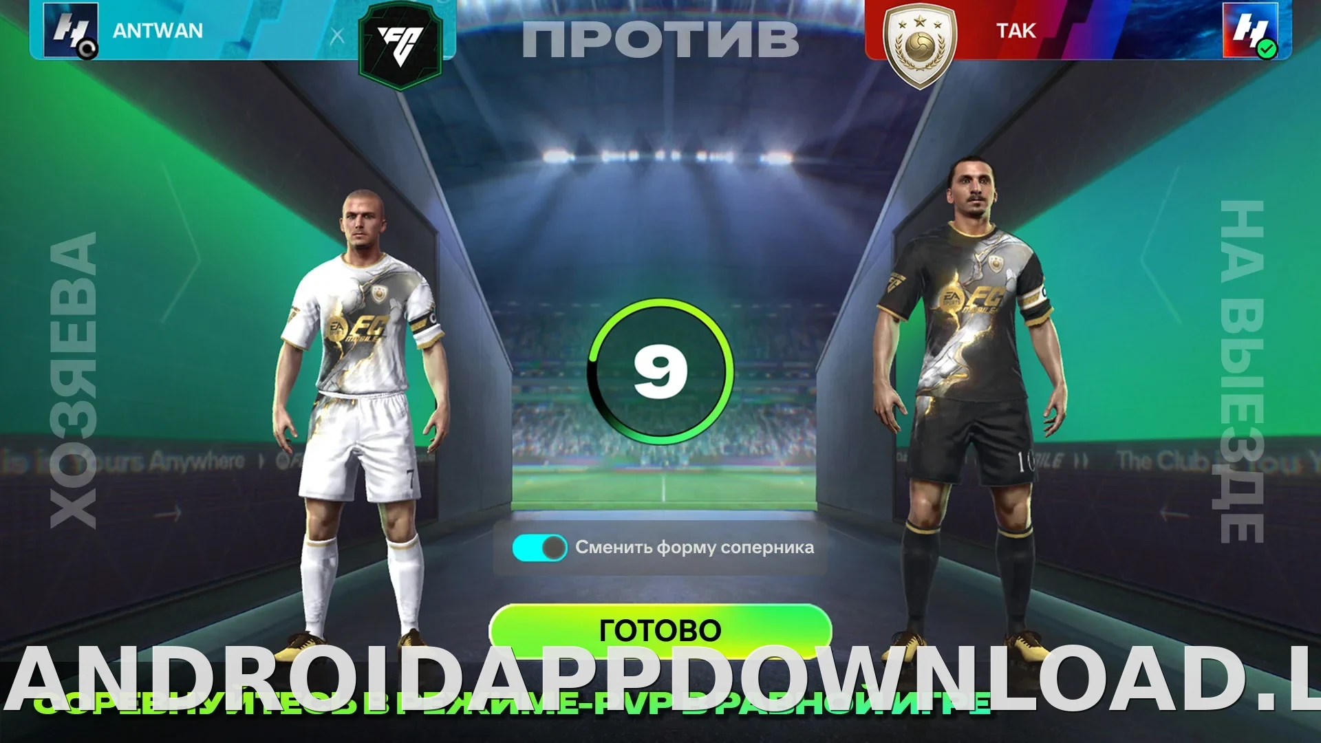 Фифа Мобайл 26 скриншот 5
