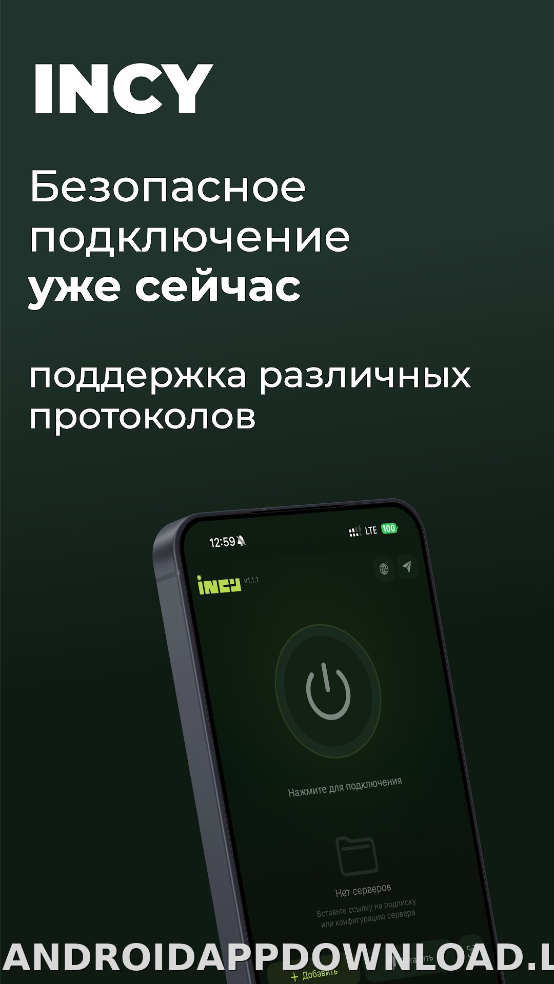 Incy скриншот 1