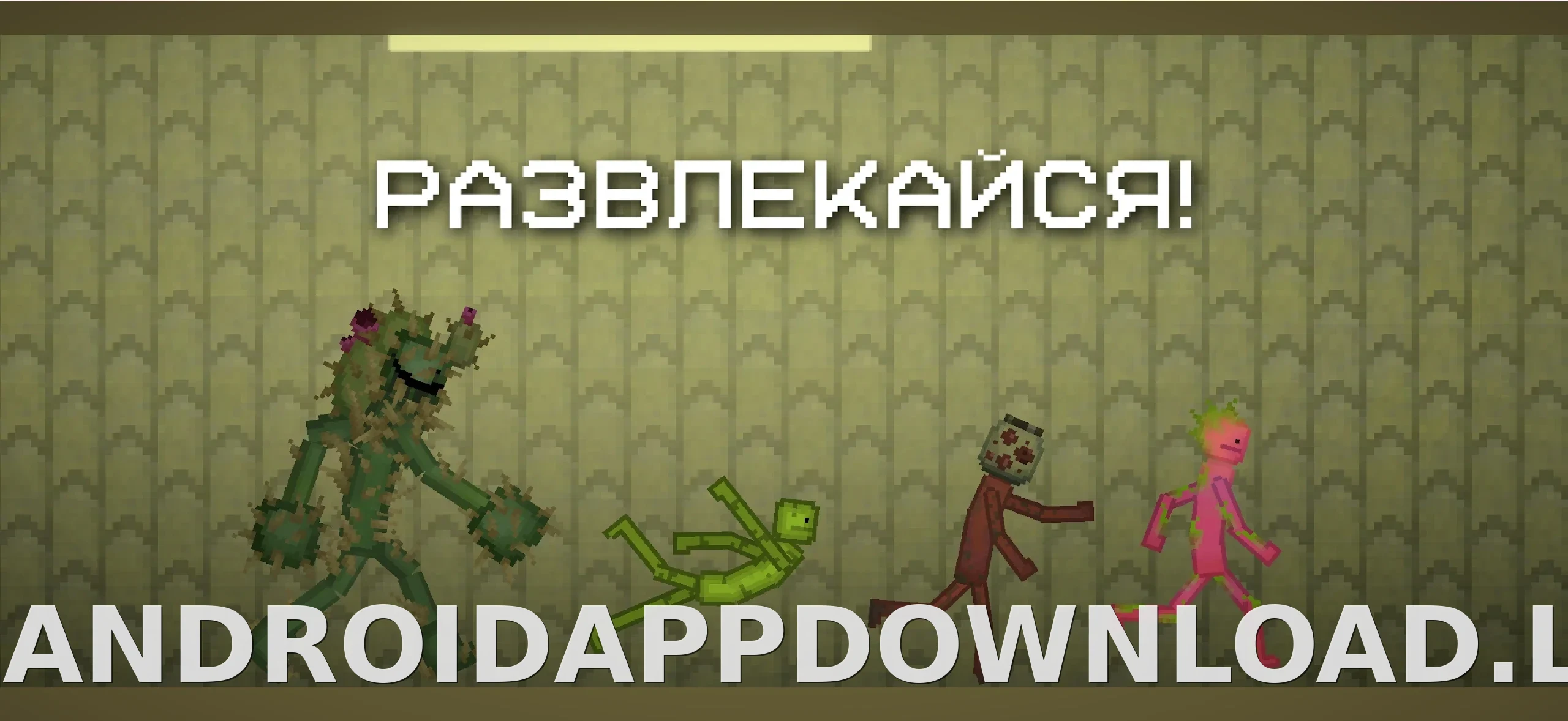 Melon Sandbox скриншот 5
