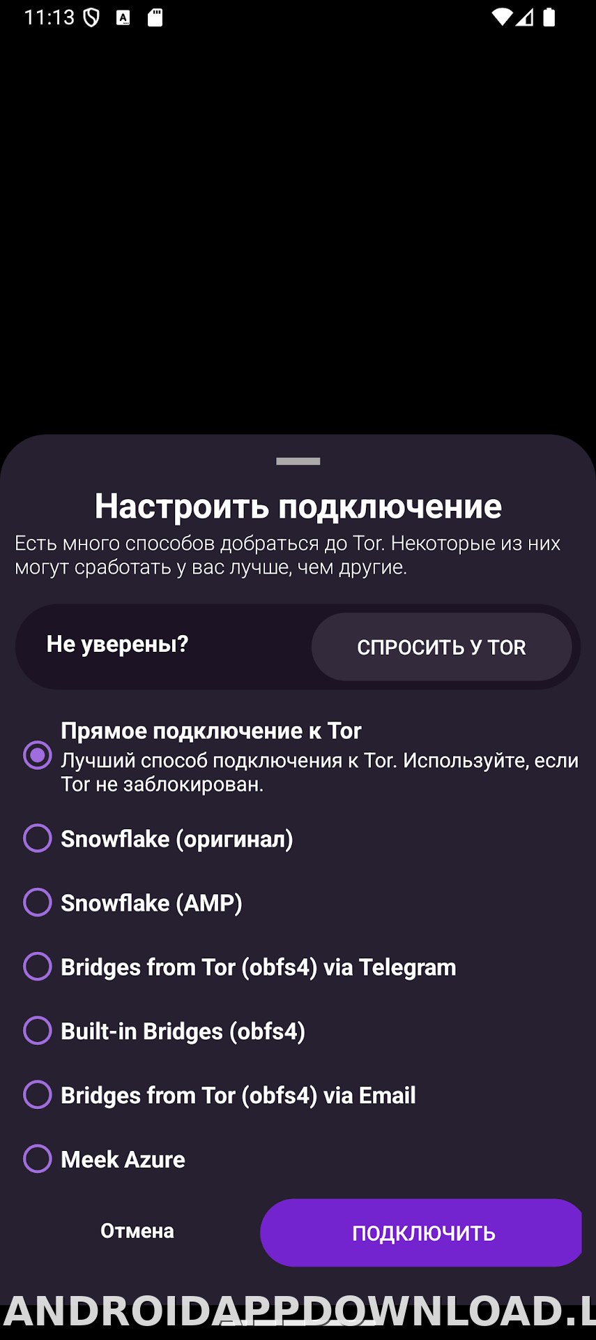 Orbot скриншот 2
