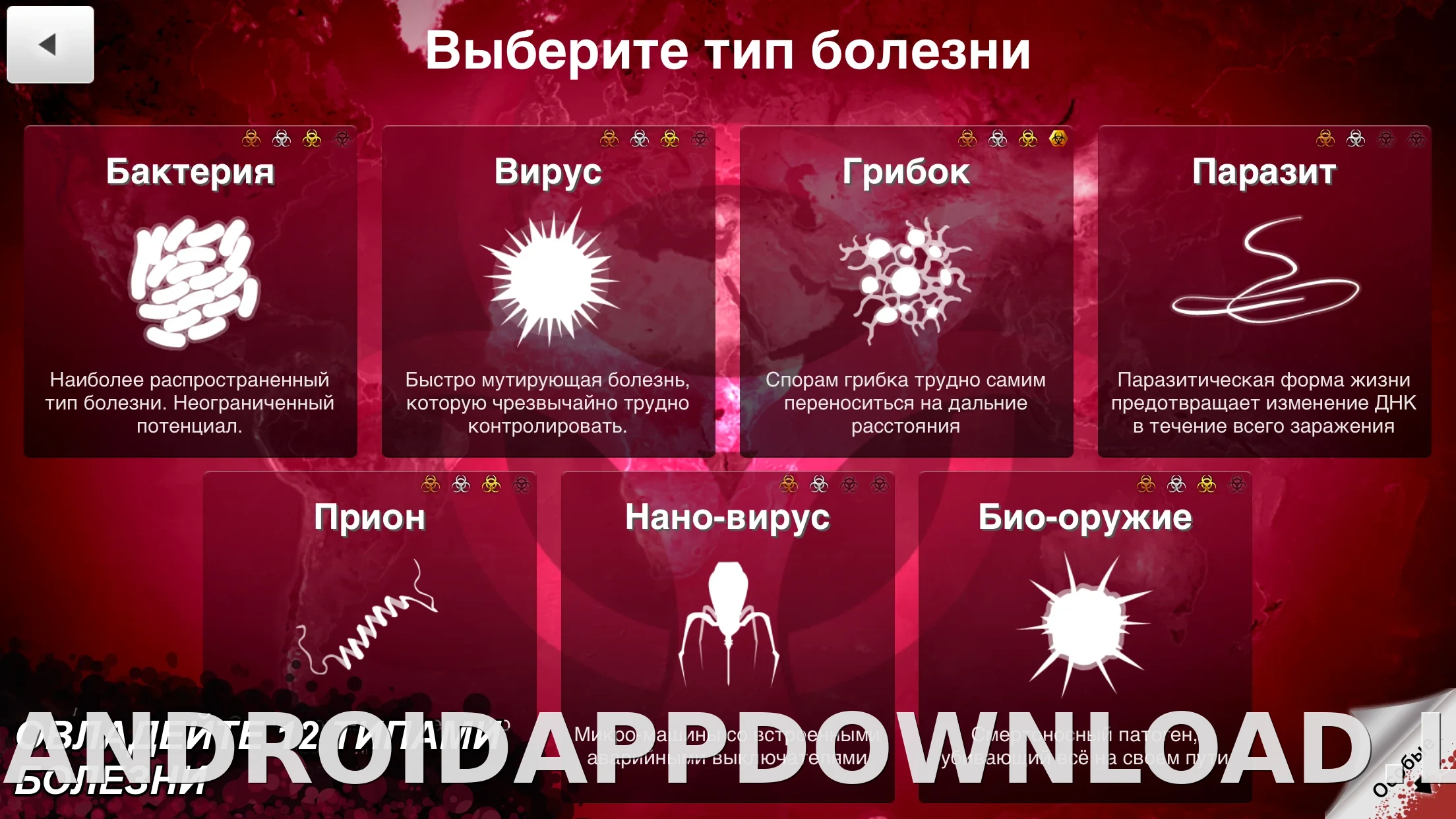 Plague Inc. скриншот 4
