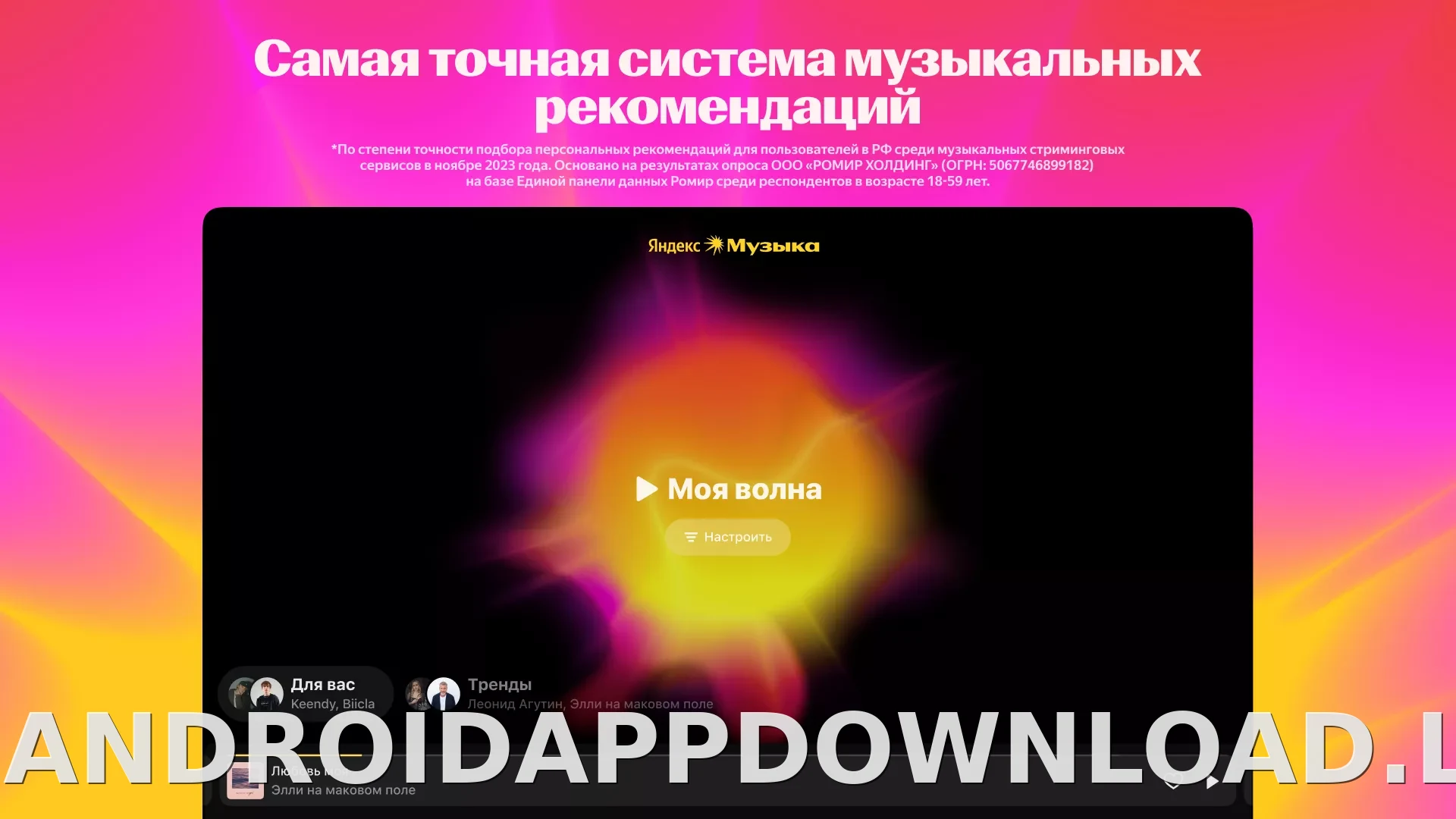 Яндекс Музыка скриншот 1